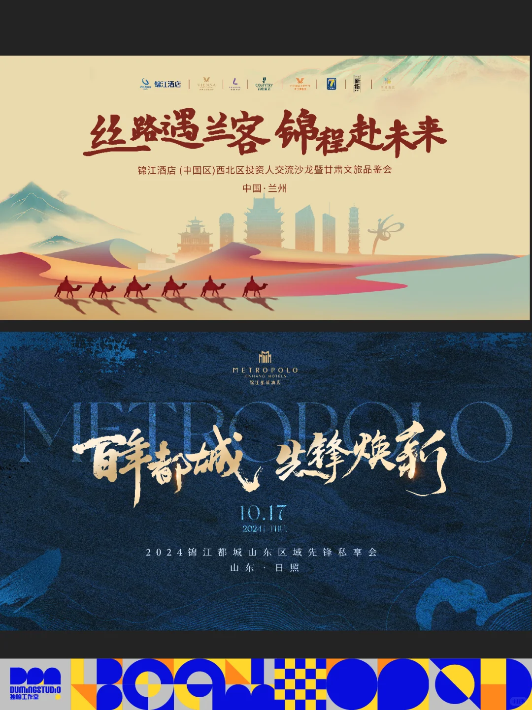 城市推介会建筑主画面