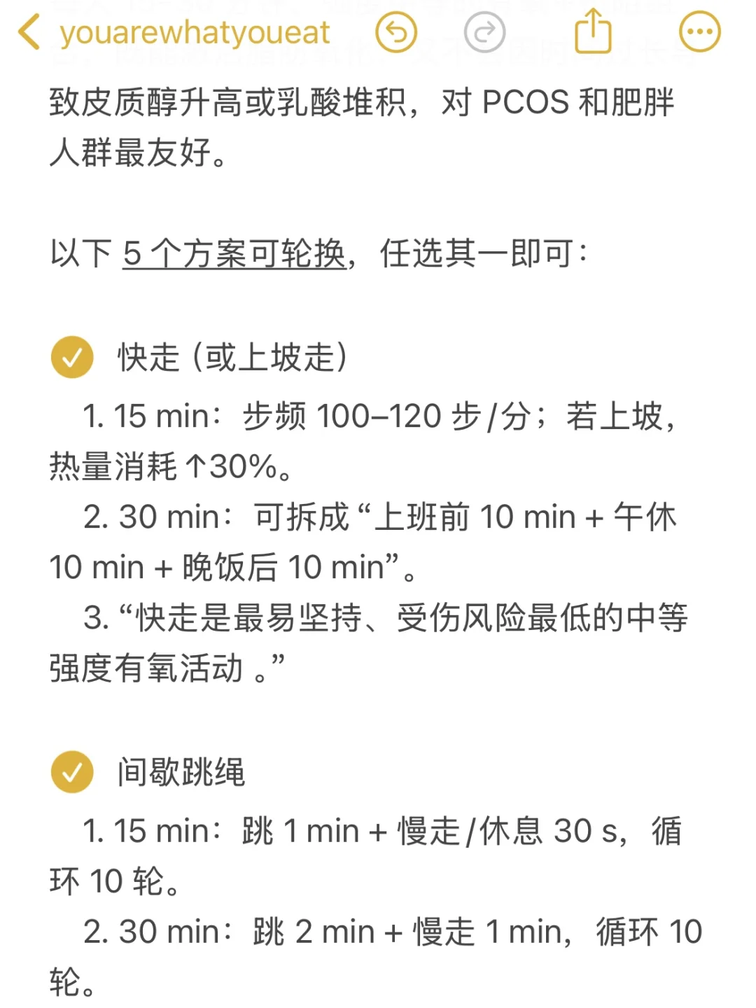 11个多囊女孩的巨狠减肥tips‼️2.1版