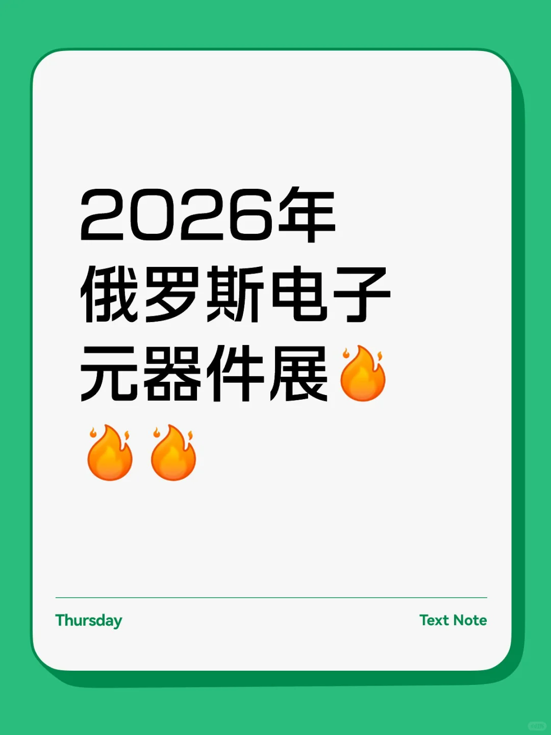 2026年俄罗斯电子元器件展报名入口