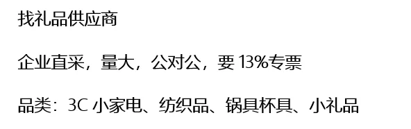 找礼品供应商