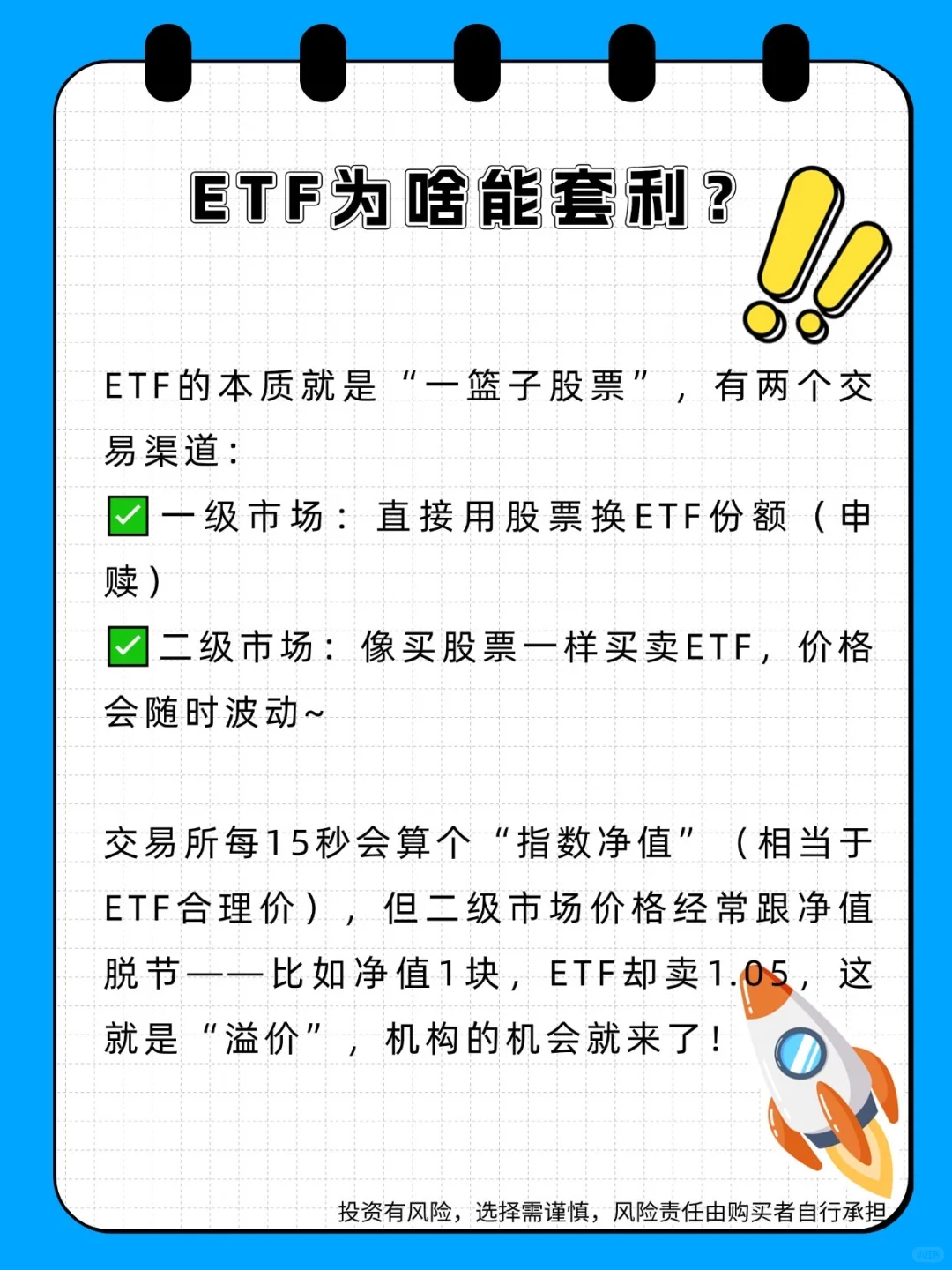 救命！原来ETF套利是机构割韭菜的局？小白避