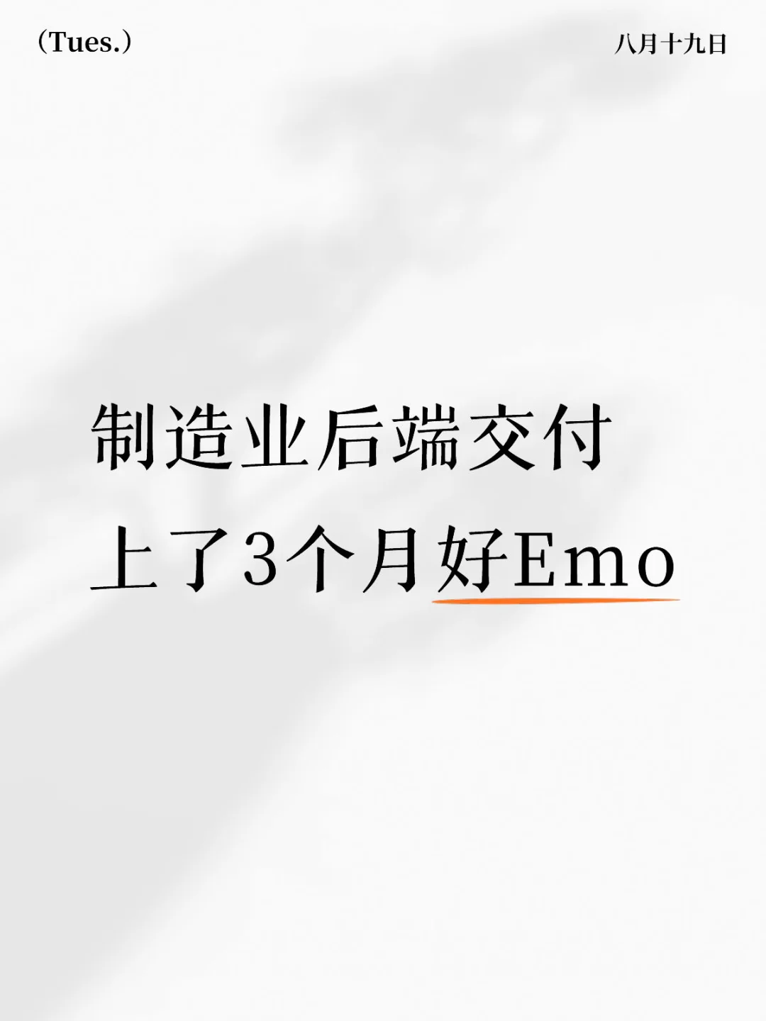 有没有采购交付大佬救救我