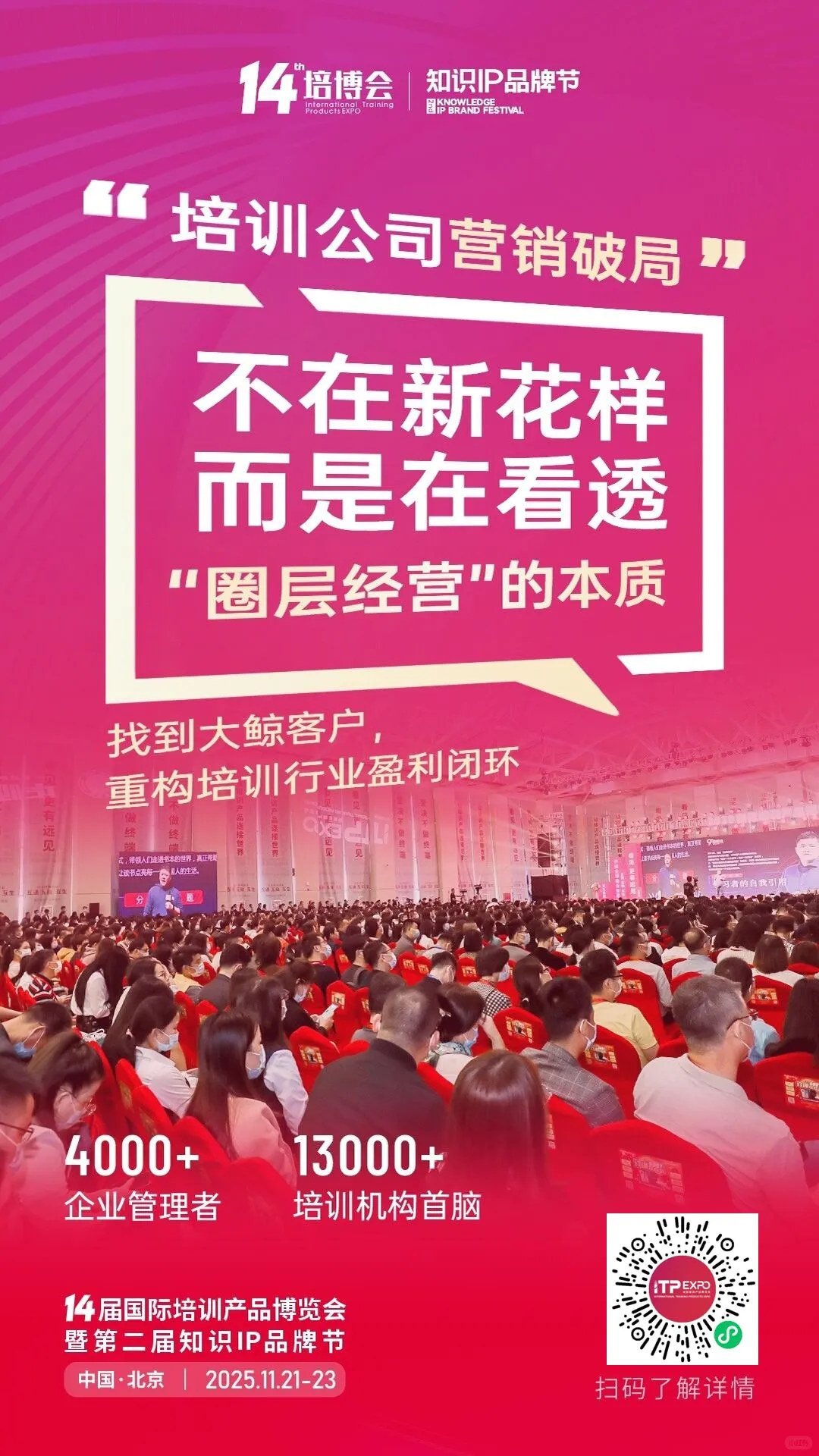 第14届北京国际培训博览会报名啦