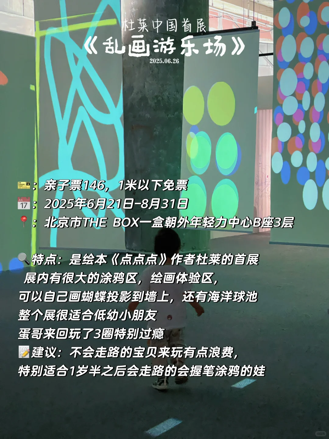 暑期避人潮！8个让娃疯长大脑眼界大开的展览