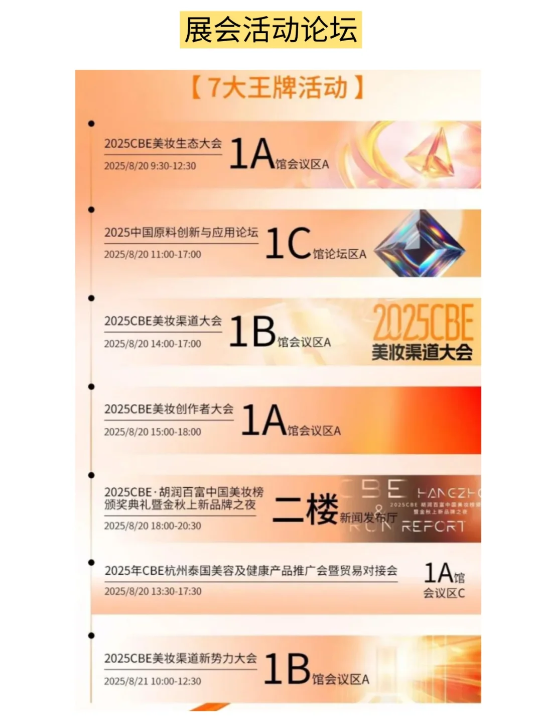 明天开展，杭州美博会门票免费，最后一天