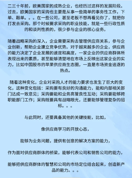 采购的职业前途在哪里？