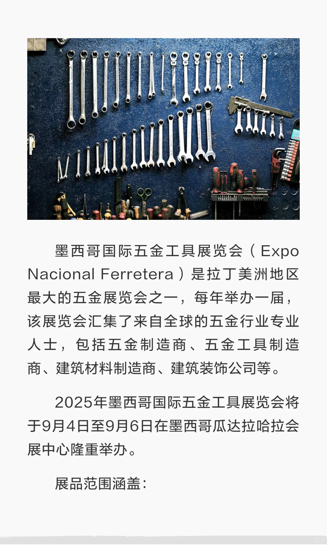 2025年墨西哥国际五金工具展览会Expo Nacio