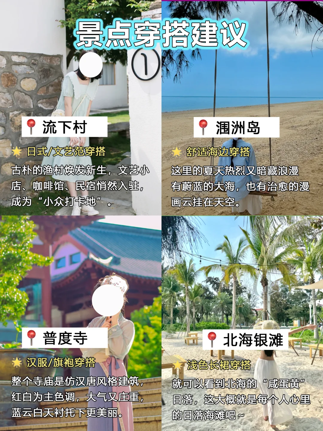 ✅来北海旅游…还得是穿裙子?！！