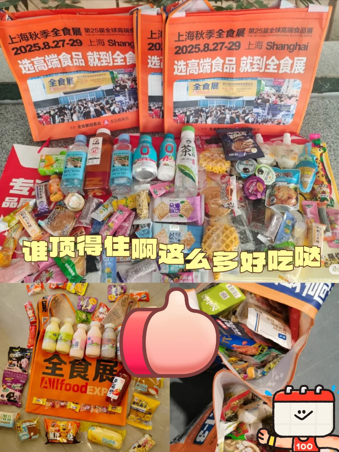 上海全食展｜最新消息❗❗❗