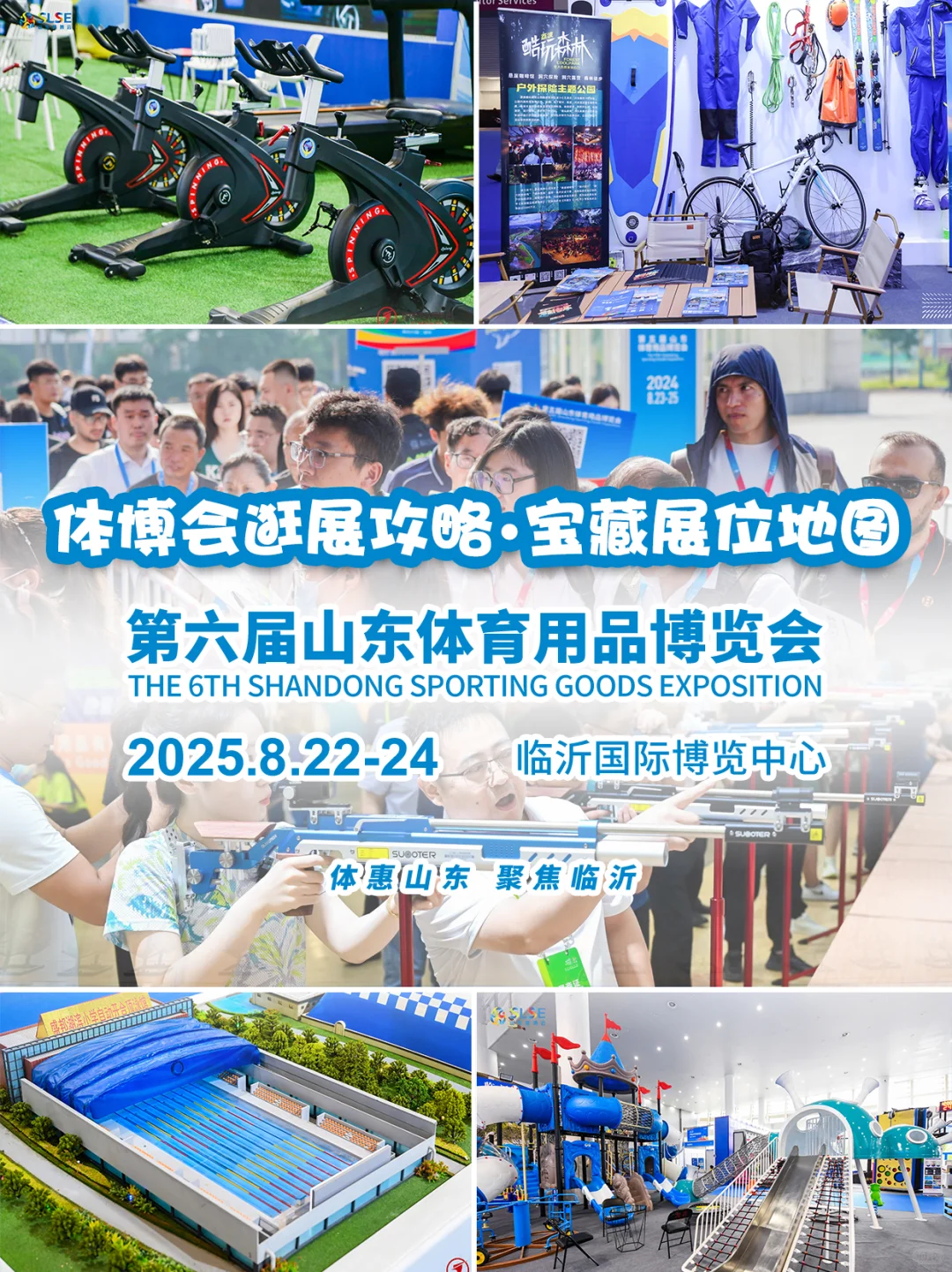 山东体博会必看攻略！