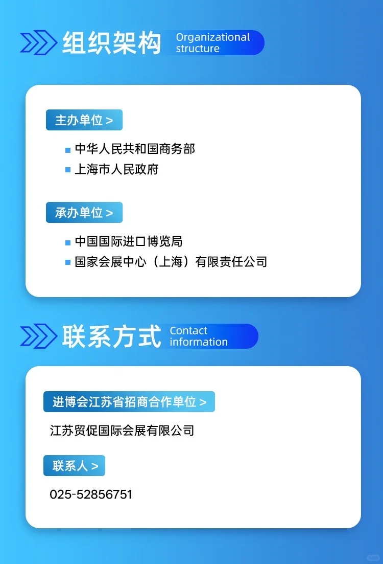 参展报名｜第八届进博会企业商业展等您来！