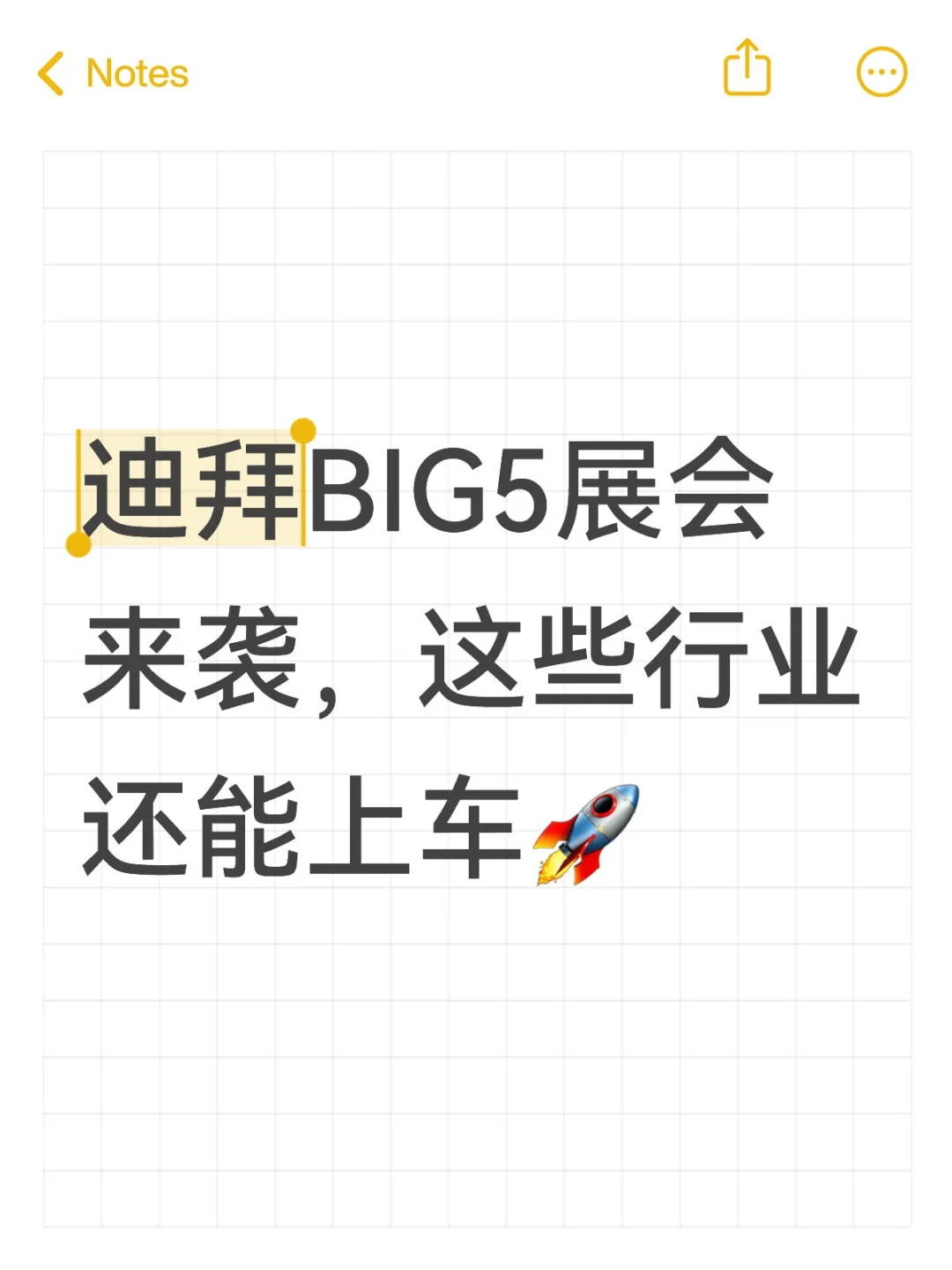 迪拜BIG5展会来袭，这些行业还能上车?
