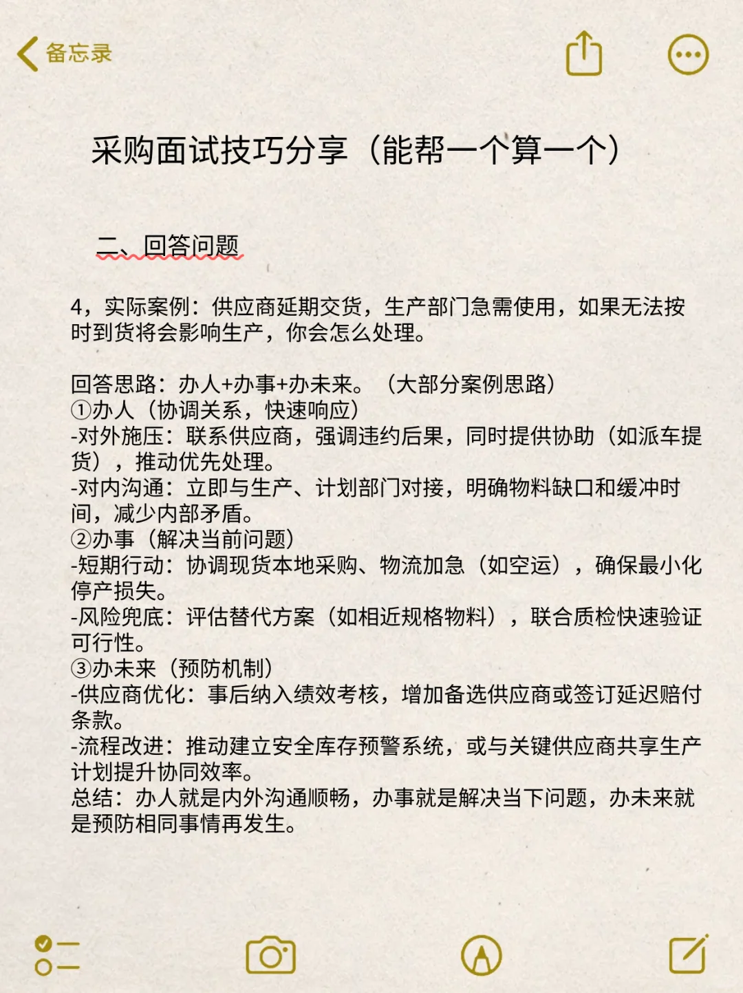 面了10个采购新人,全都没过