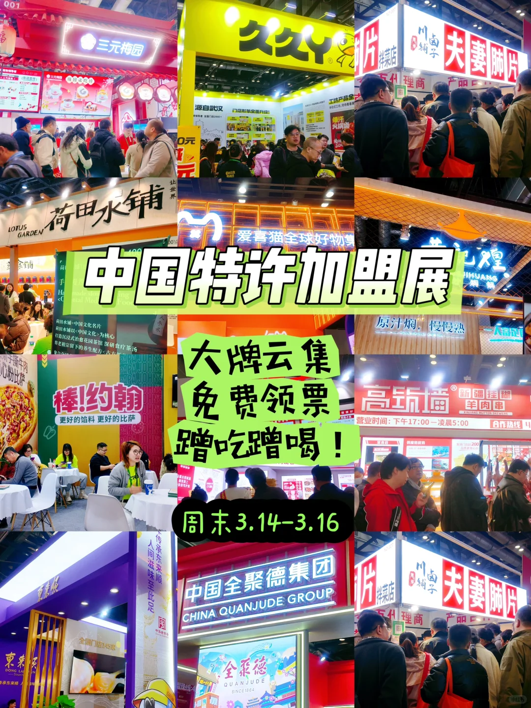 ?创业小白必看 | 免费逛特许加盟展我悟了❗