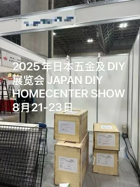 2025年日本五金DIY展览会派送花絮
