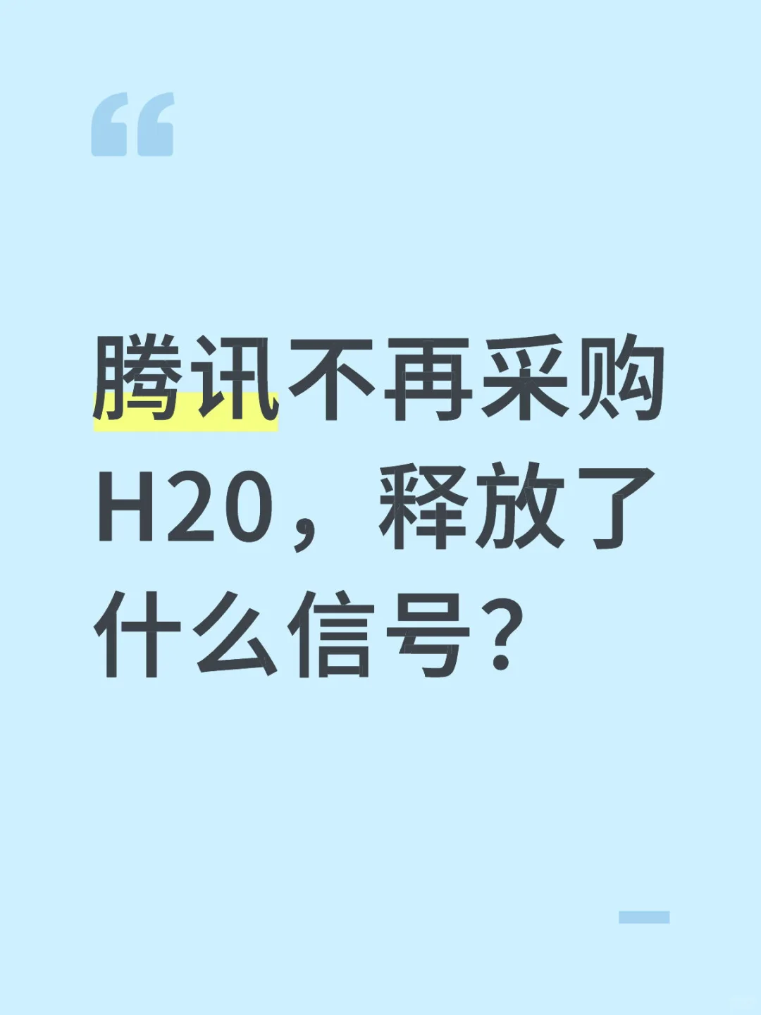 英伟达慌了？！