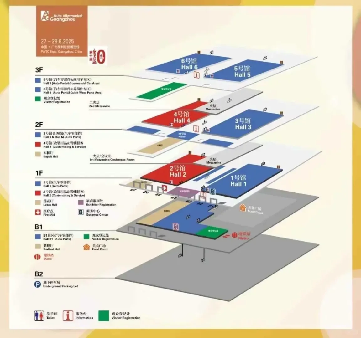 广州国际汽车零部件及售后市场展览会