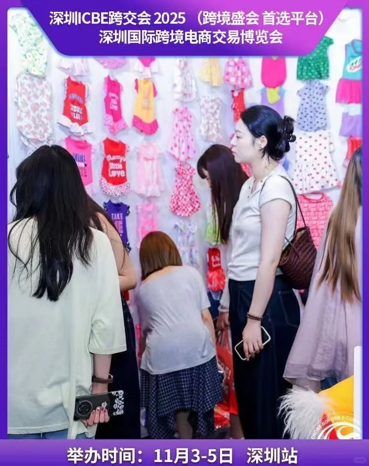 2025深圳国际跨境电商交易博览会开始报名啦