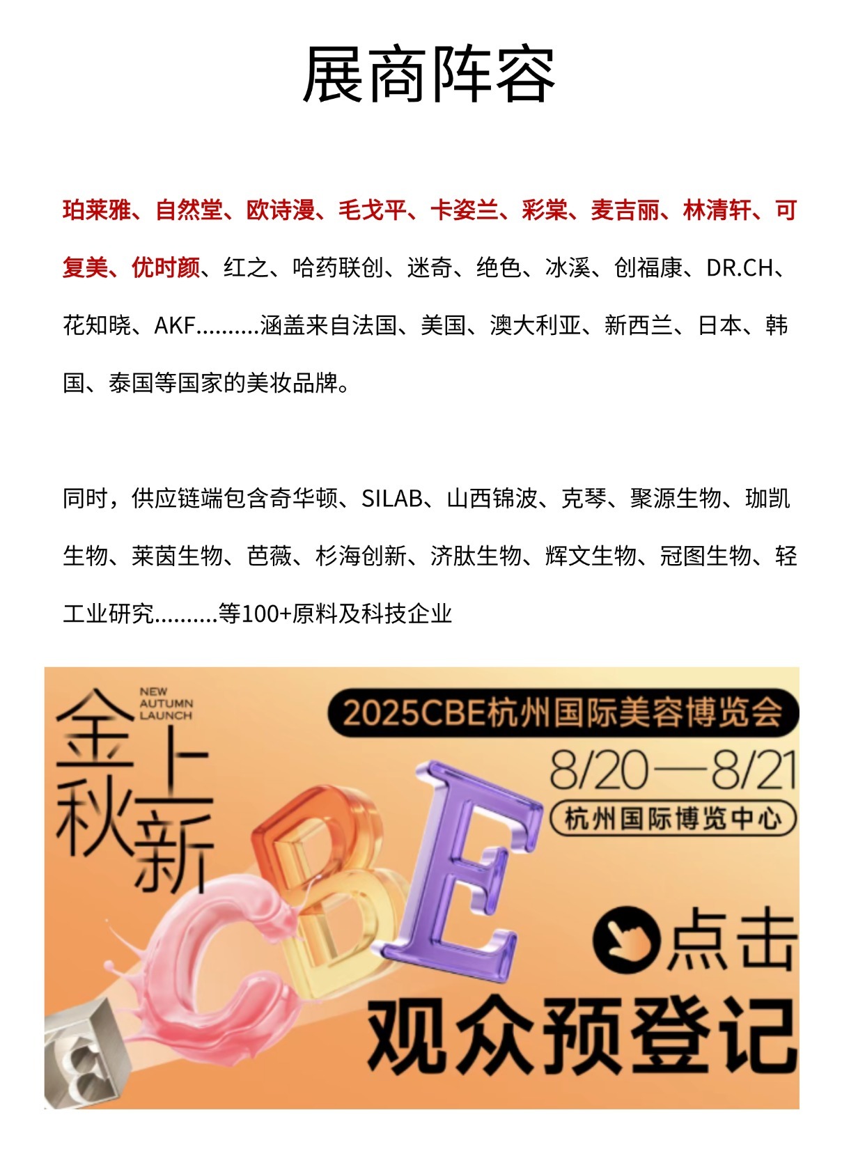 明天开展，杭州美博会门票免费，最后一天