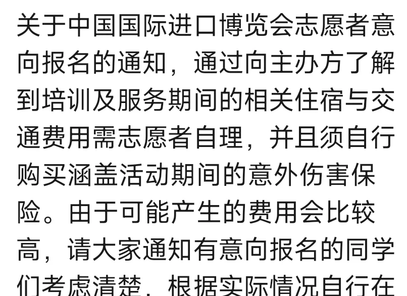 中国国际进口博览会志愿者