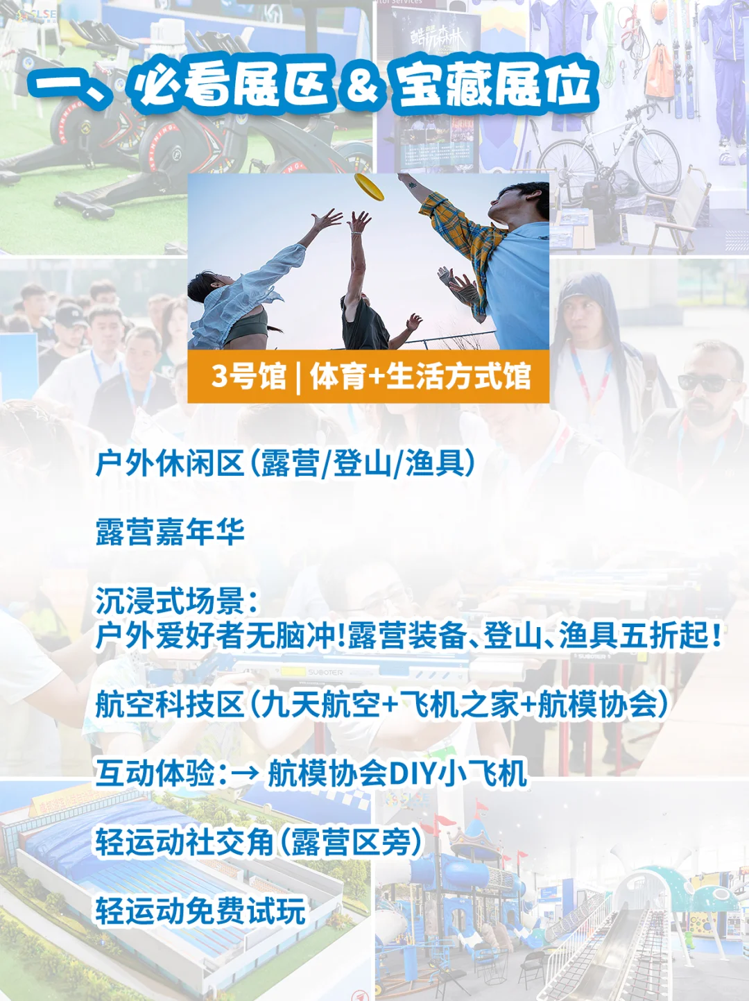 山东体博会必看攻略！