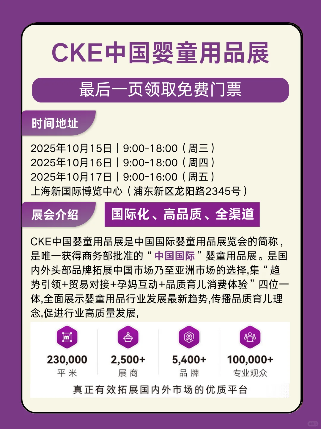 2025上海婴童用品展免费门票❗️