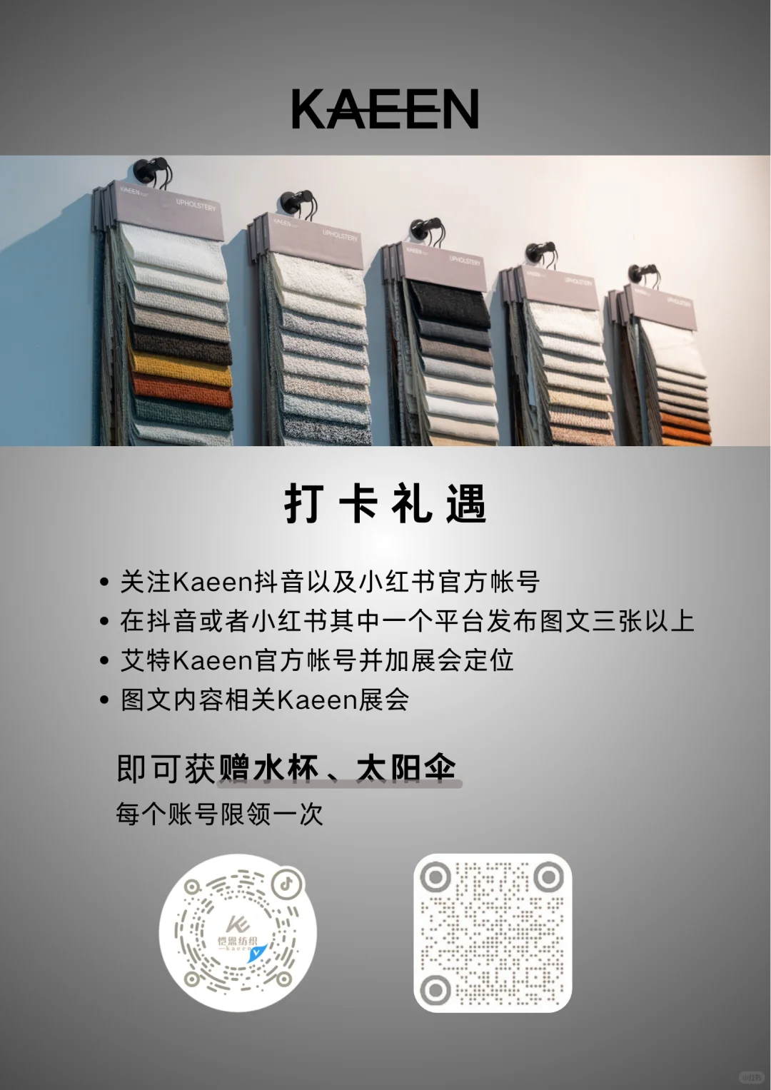 kaeen展会福利速领！！