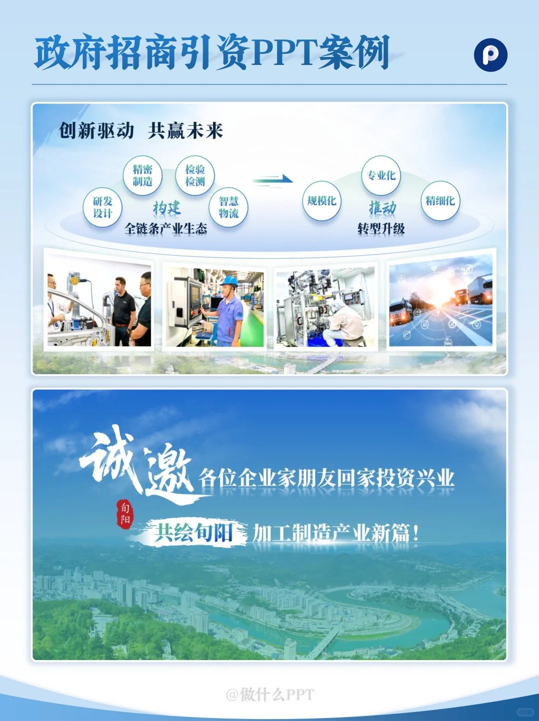 ?政府招商 PPT 模板来啦！这样太高级了
