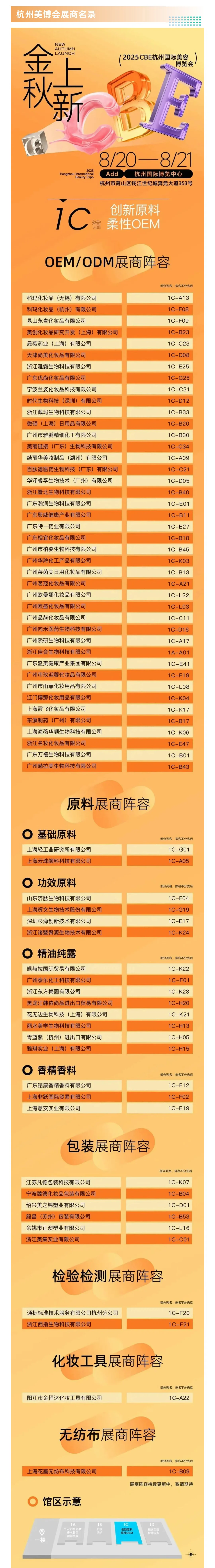 2025杭州美博会攻略（门票+展商+地图）