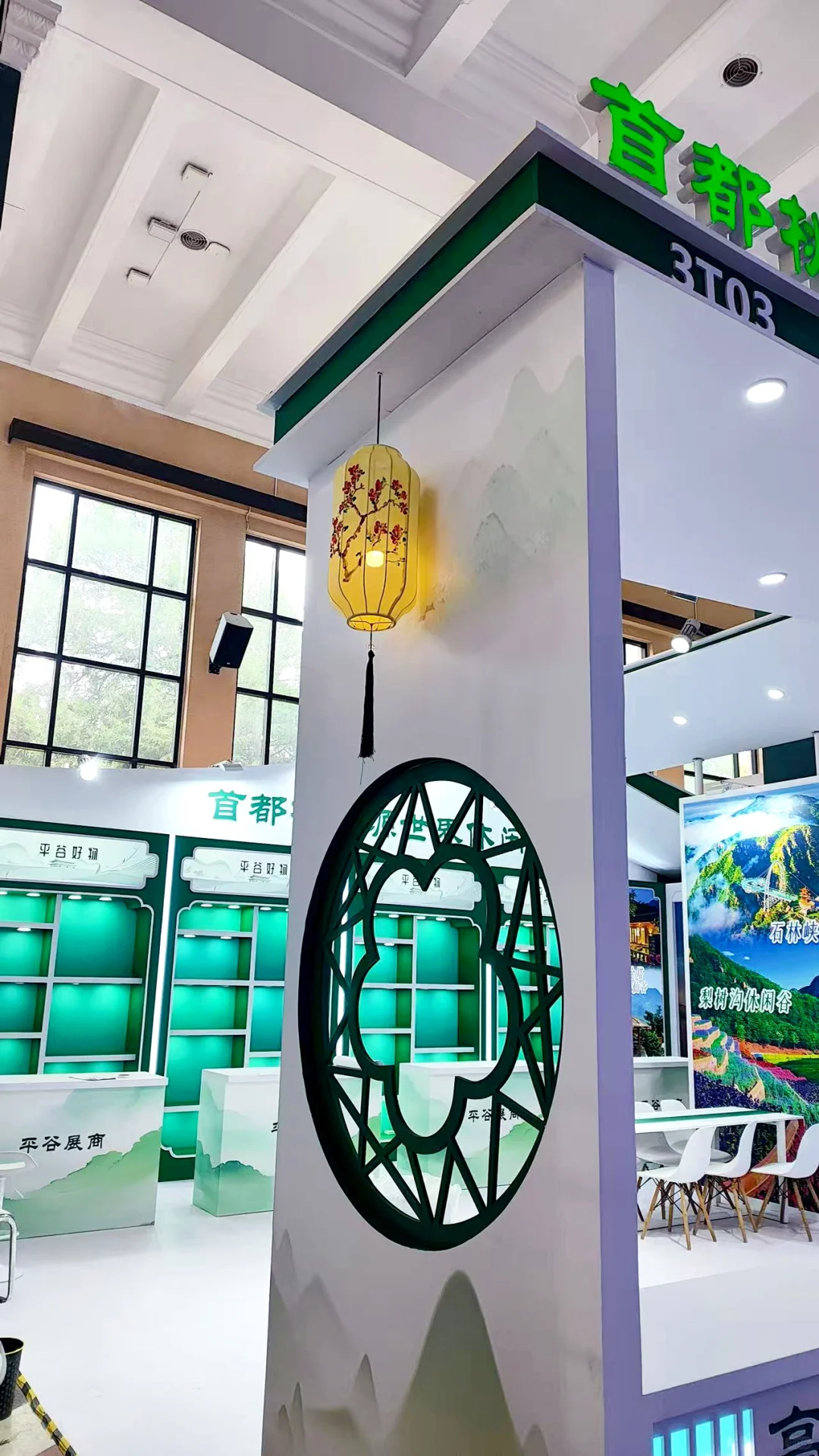 北京文旅消费展～平谷