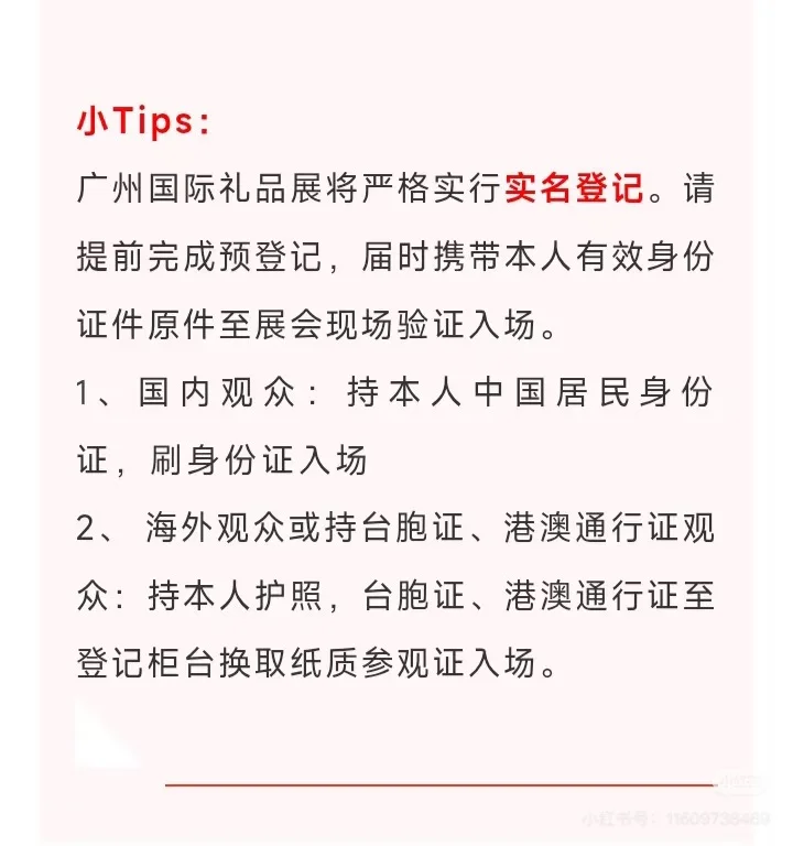 预热预热～广州礼品展来了～