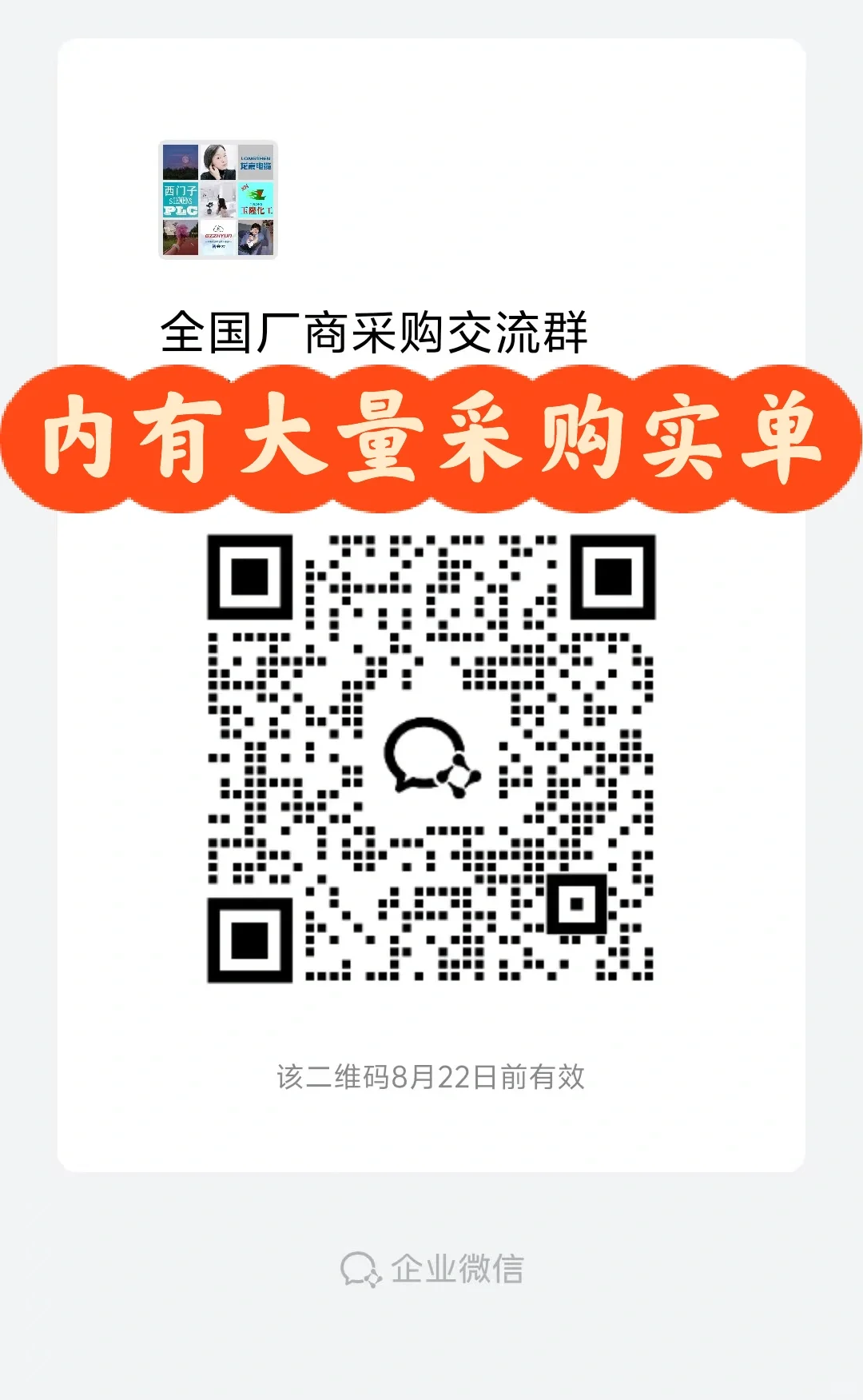 厂商采购交流群，一起合作共赢