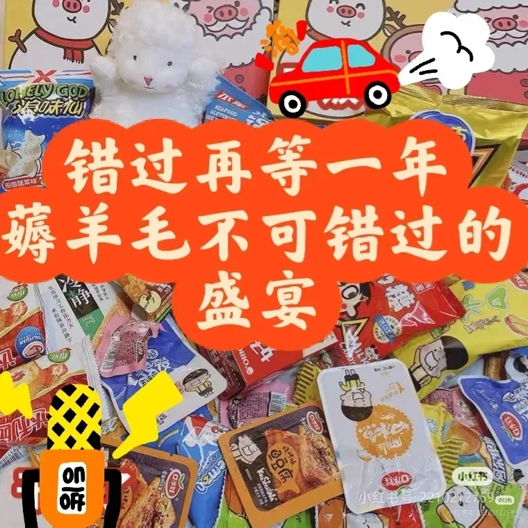 ?零食展门票0元抢❗薅羊毛的速来❗