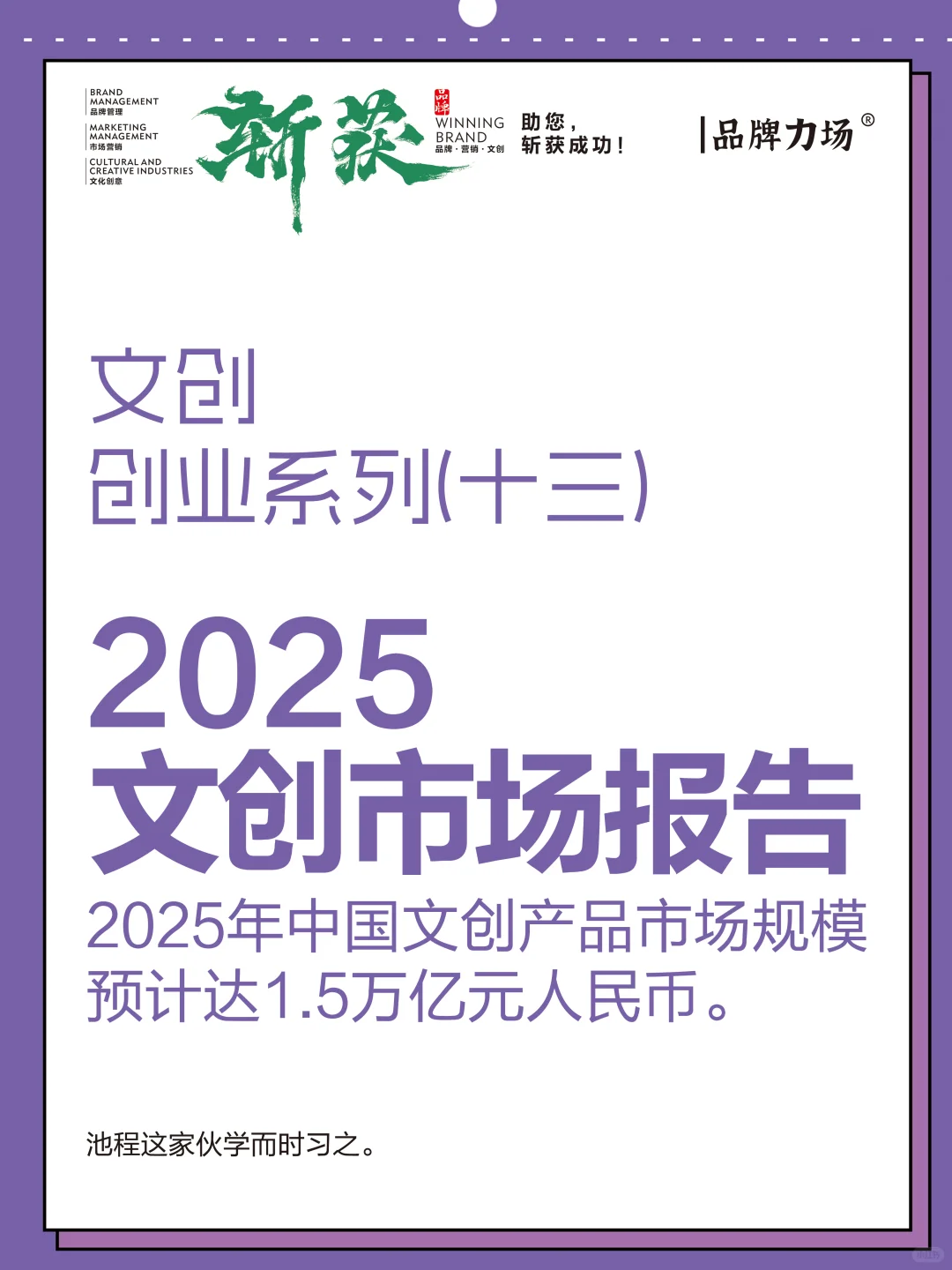 文创新时代新趋势，2025文创行业市场报告。