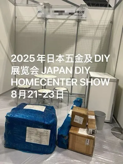 2025年日本五金DIY展览会派送花絮
