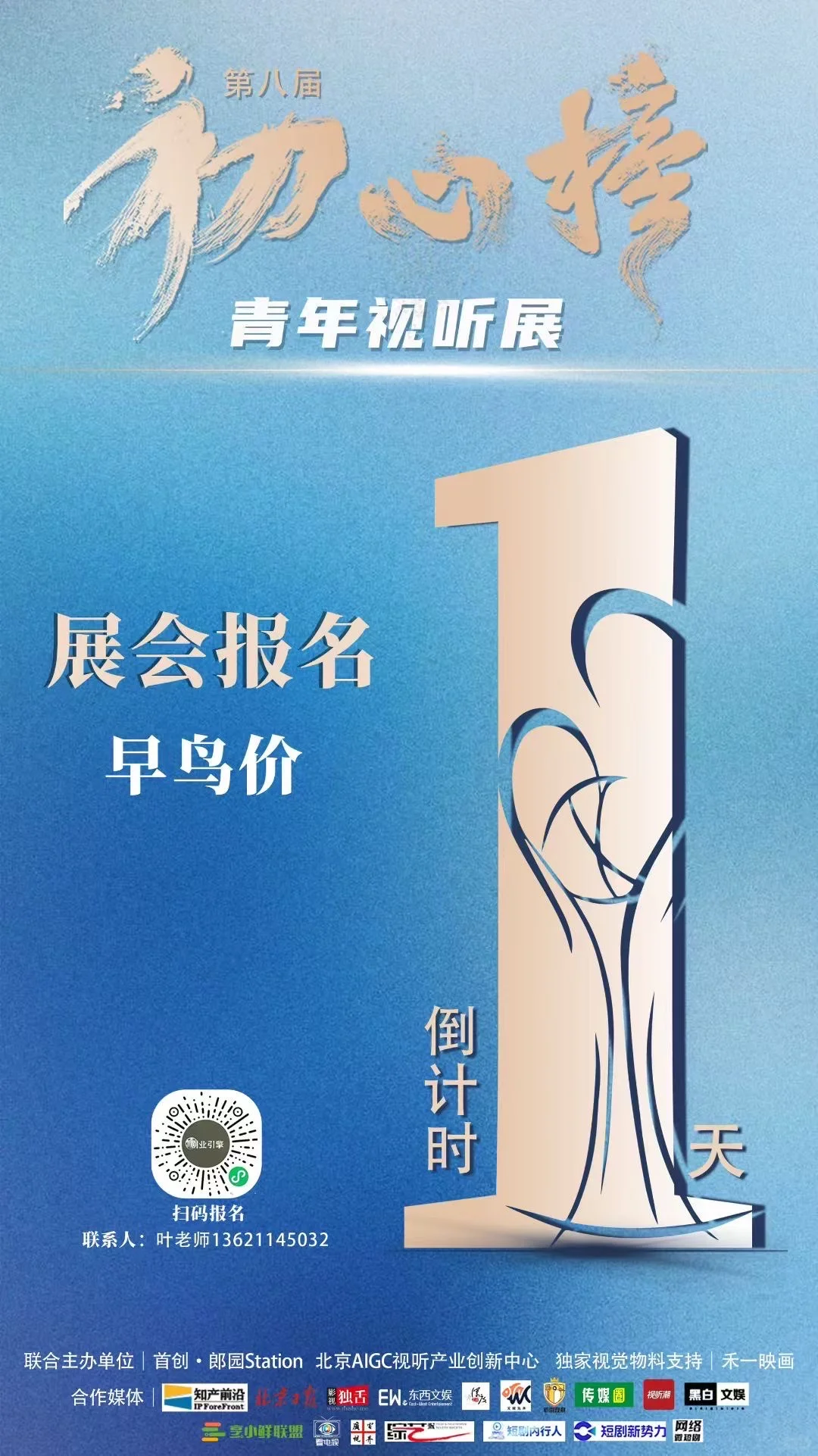 展会早鸟优惠倒计时1️⃣天