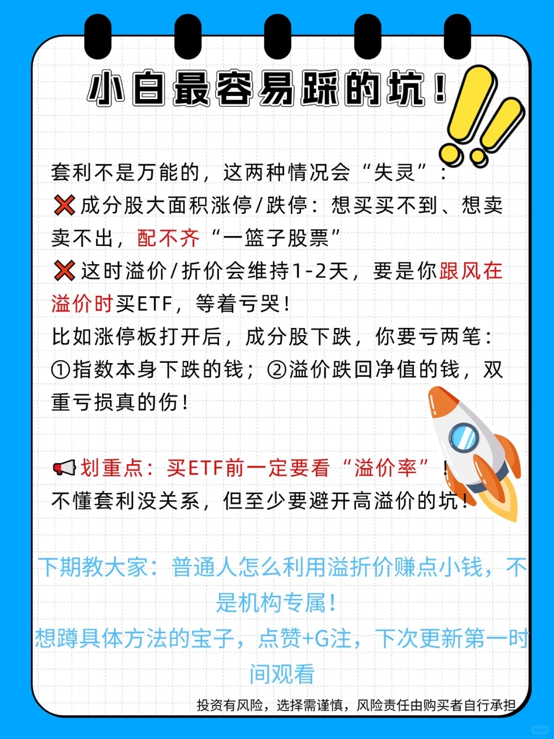 救命！原来ETF套利是机构割韭菜的局？小白避