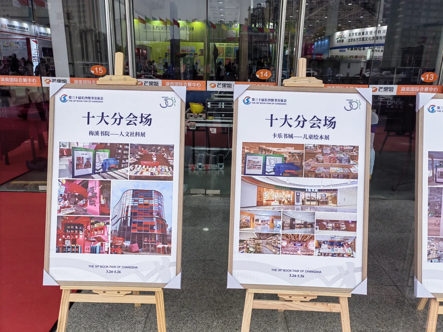 不枉此行的长沙市图书交易会