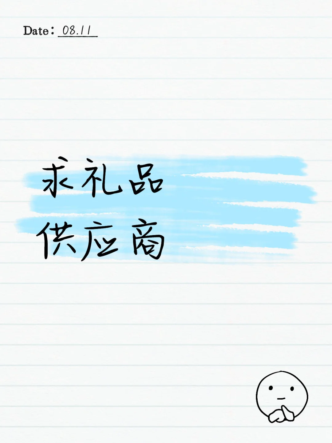 急需制作一批礼品，数量1500+