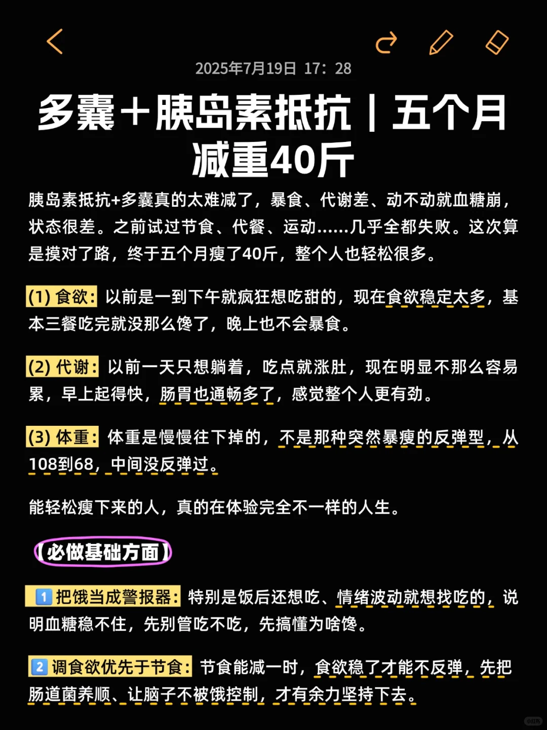 多囊＋胰岛素抵抗｜五个月减重40斤✅