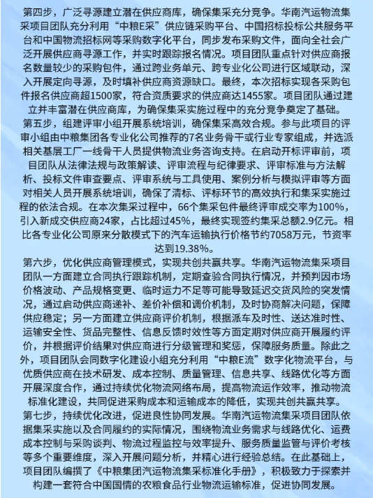 中粮集团“战略采购七步法”让物流降本增效