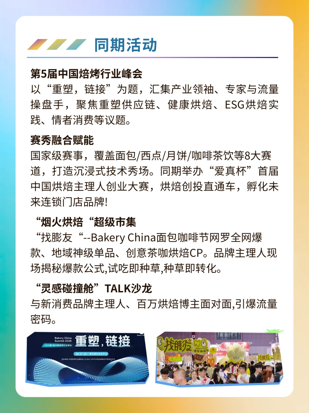 2025武汉烘焙展定档10月！门票提前免费预约