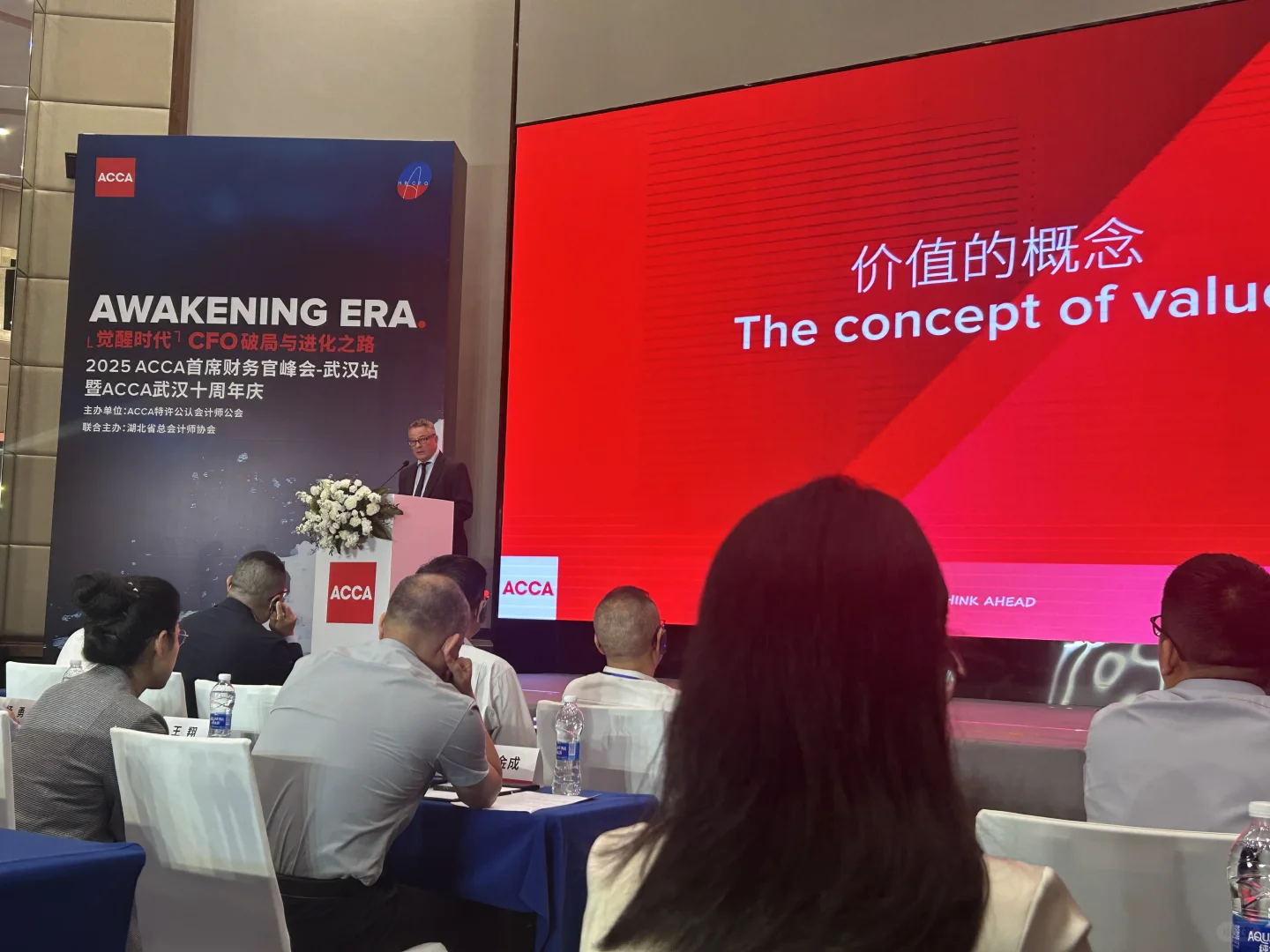 ACCA首席财务官峰会！！！