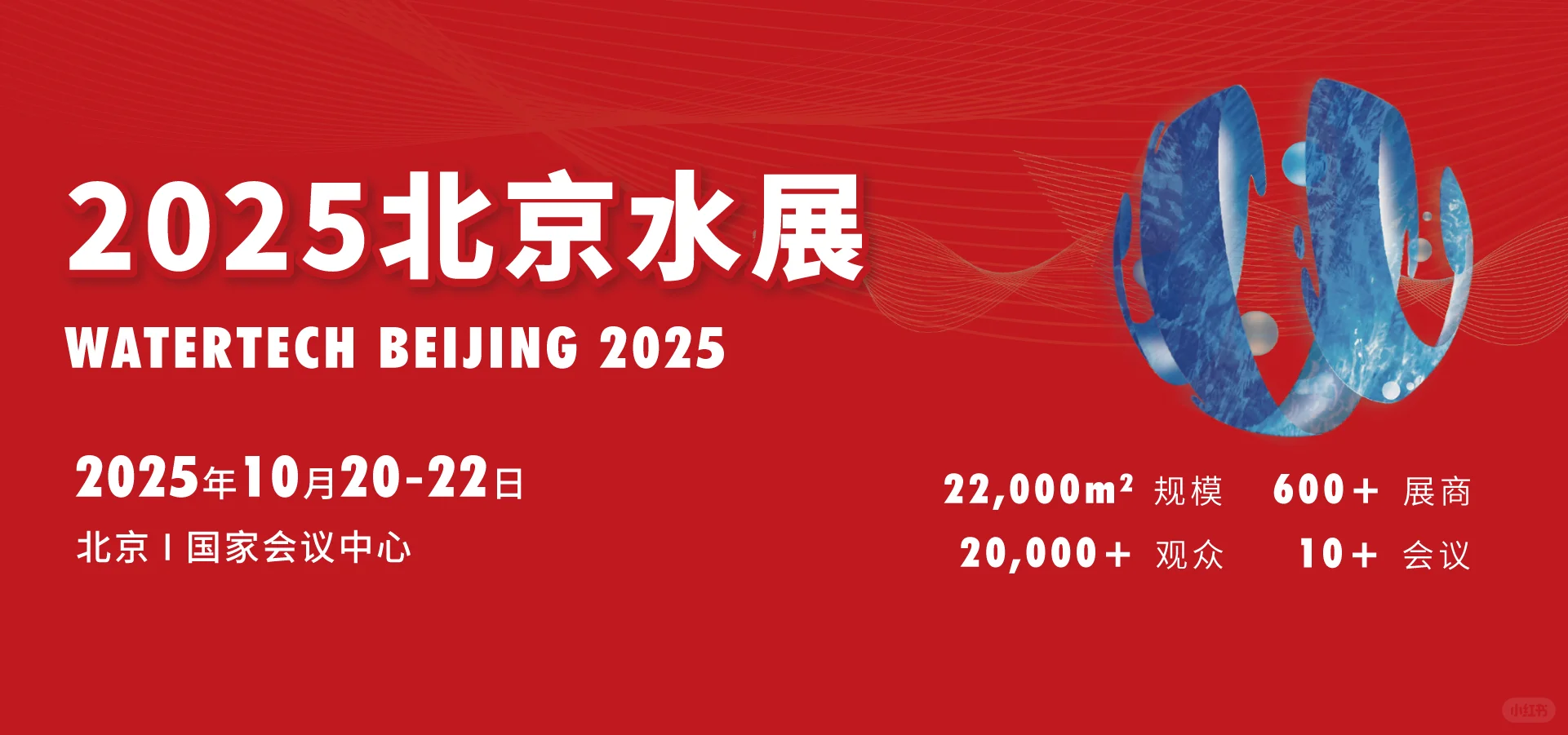 2025第十四届北京国际水处理展览会