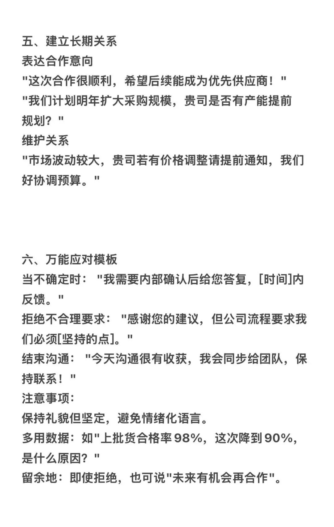 做采购，这些话必须张口就来