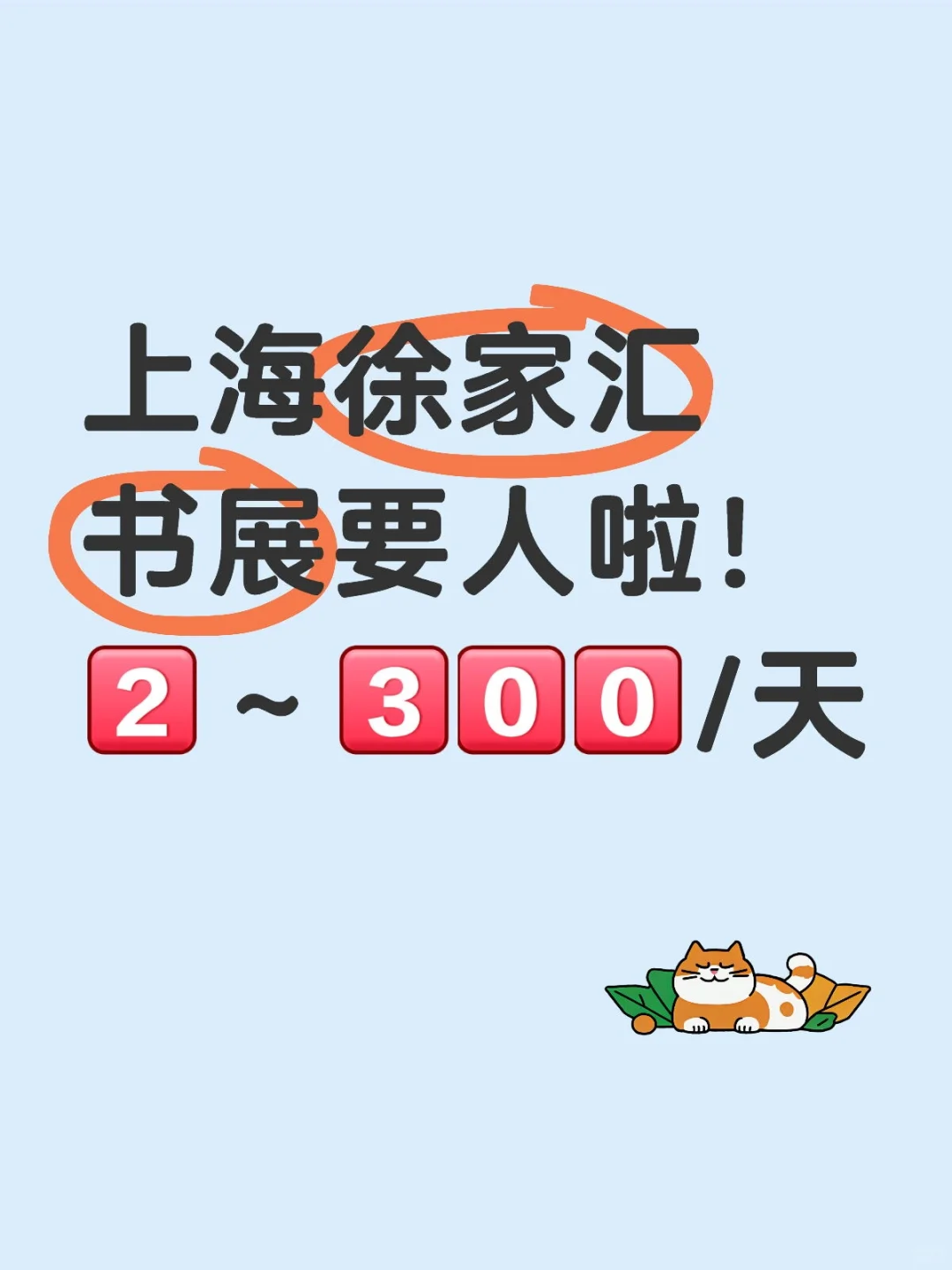 上海徐汇区书展要人