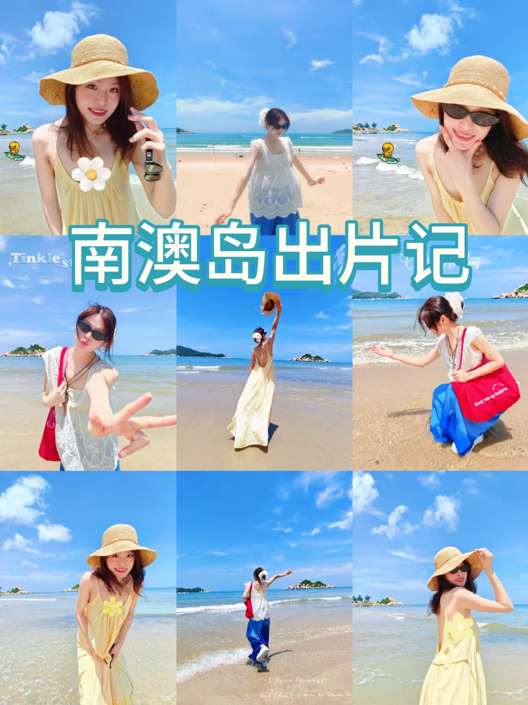 在南澳岛拍活人感照片小记