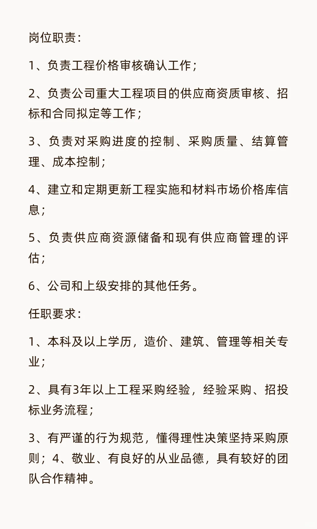 工程采购员招聘