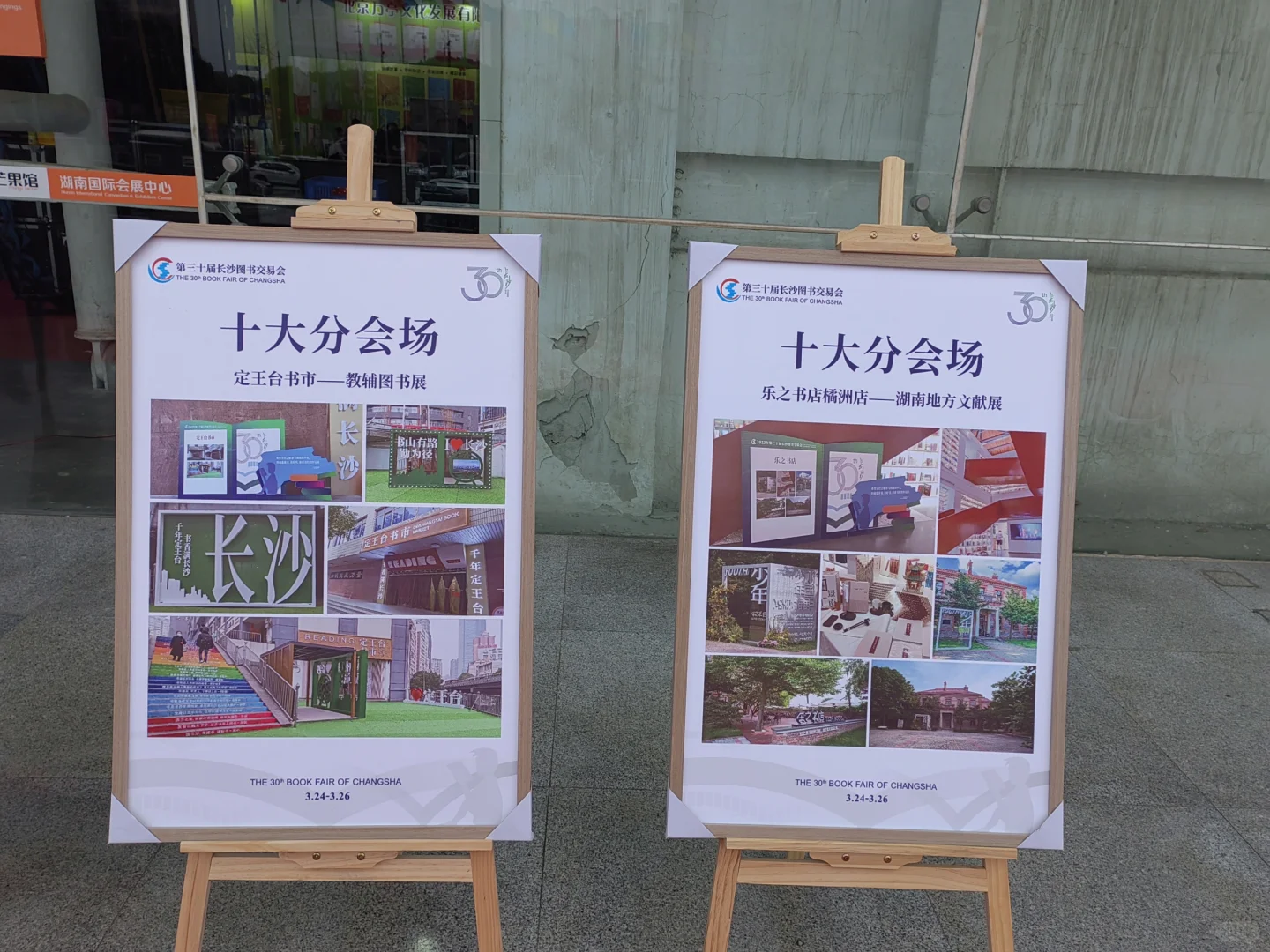 不枉此行的长沙市图书交易会