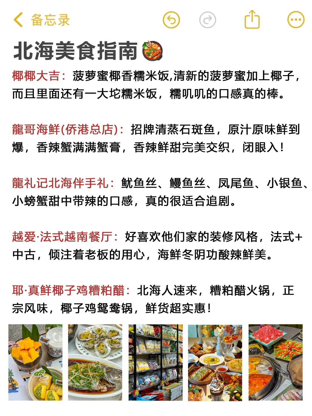 ✅来北海旅游…还得是穿裙子?！！